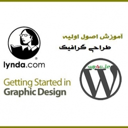 دانلود آموزش فارسی اصول اولیه طراحی گرافیک Lynda Getting Started in Graphic Design