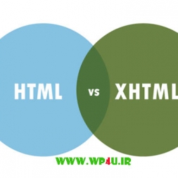 تفاوت بین HTML و XHTML