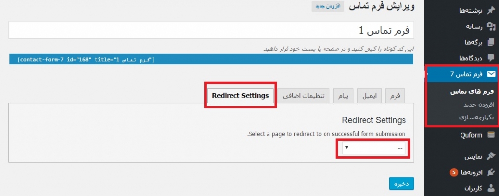 پلاگین contact form 7 Success Page Redirects