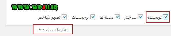 آموزش تغییر دادن نویسنده مطالب وردپرس