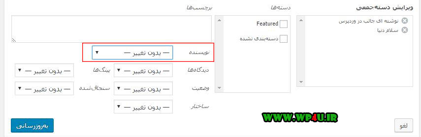 تغییر نویسنده مطالب وردپرس