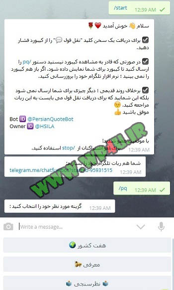 ربات نقل قول های فارسی تلگرام