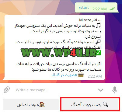آموزش دانلود آهنگ از تلگرام