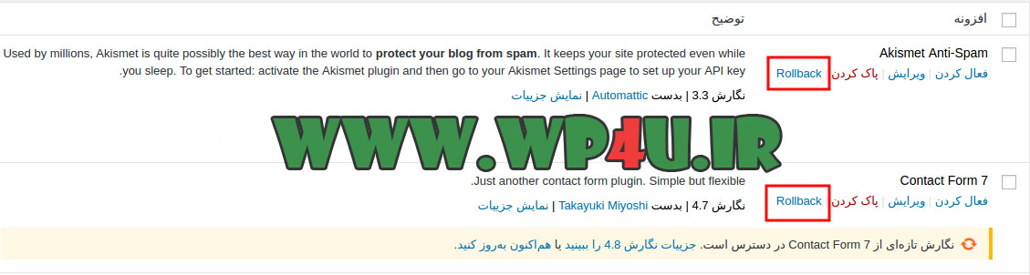 افزونه WP Rollback