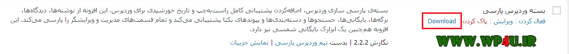 دانلود افزونه وردپرس