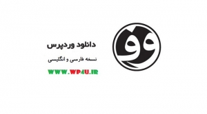 دانلود وردپرس فارسی