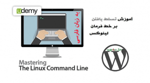 Udemy Mastering The Linux Command Line