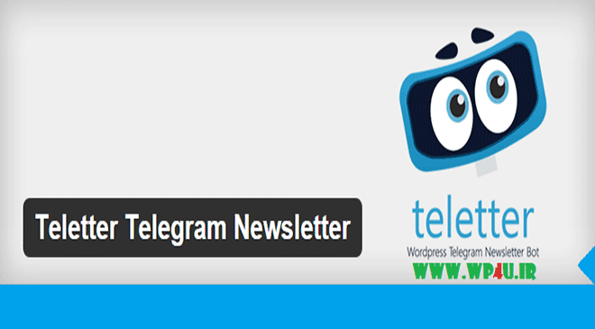 افزونه خبرنامه تلگرام Teletter Telegram Newsletter