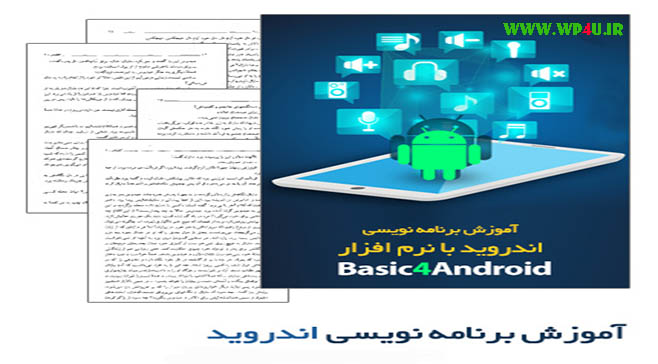 کتاب آموزش برنامه نویسی اندروید