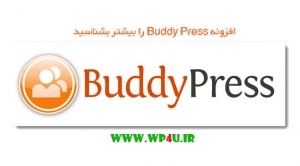 افزونه Buddy Press