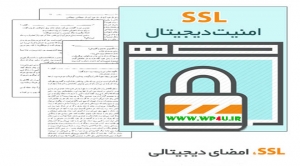 دانلود کتاب SSL امضای دیجیتالی