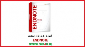 آموزش نرم افزار Thomson Reuters EndNote X7