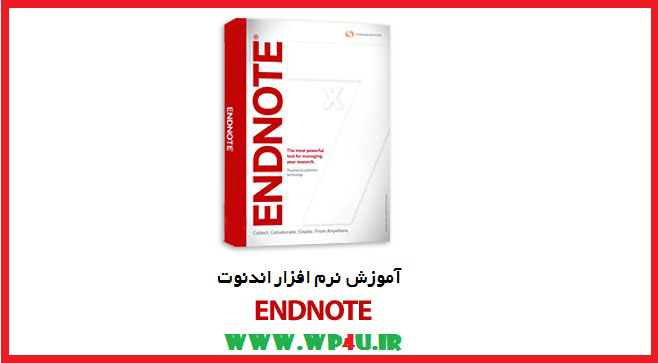 آموزش نرم افزار Thomson Reuters EndNote X7