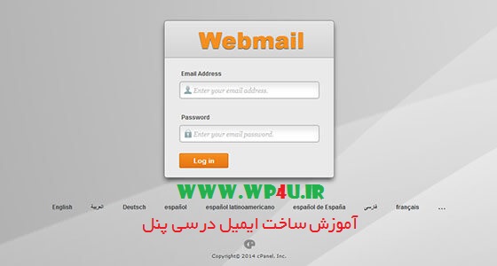 آموزش ساخت ایمیل در سی پنل