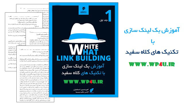 آموزش بک لینک سازی