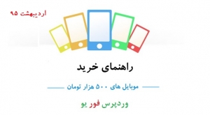 بهترین گوشی های 500هزار تومانی بازار