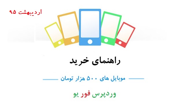بهترین گوشی های 500هزار تومانی بازار