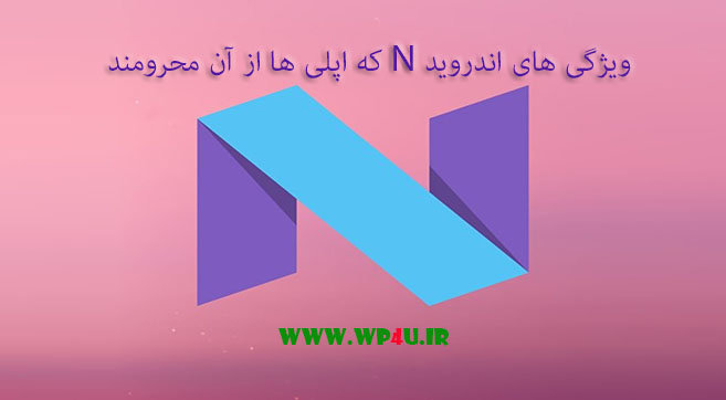 ویژگی های اندروید N