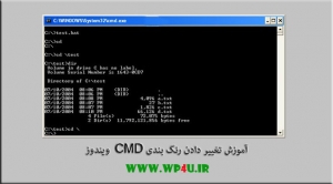 آموزش تغییر دادن رنگ بندی CMD ویندوز