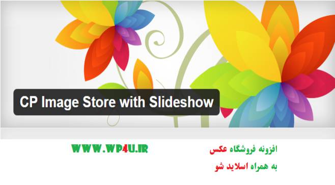 افزونه CP Image Store
