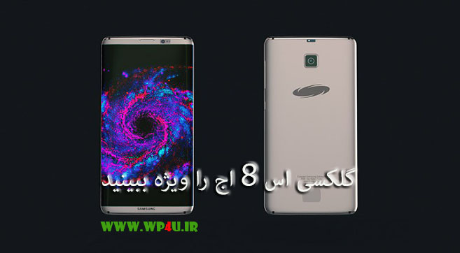گلکسی اس 8 اج