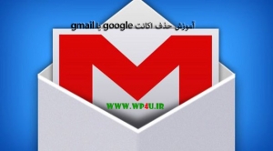 آموزش حذف اکانت google یا gmail