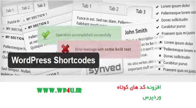 افزونه WordPress Shortcodes