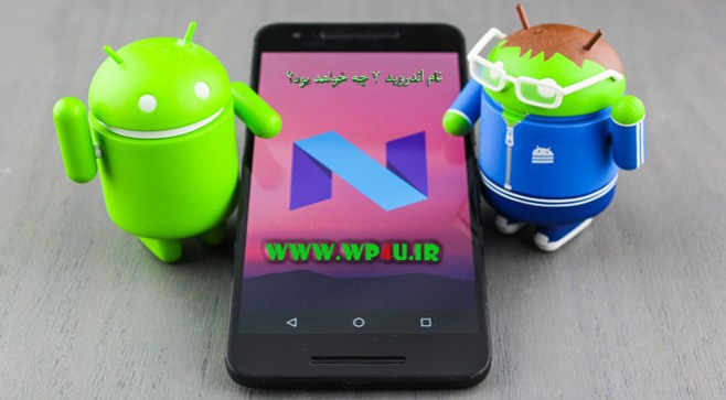 نام اندروید 7
