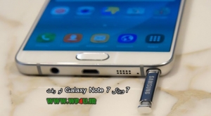 7 ویژگی Galaxy Note 7