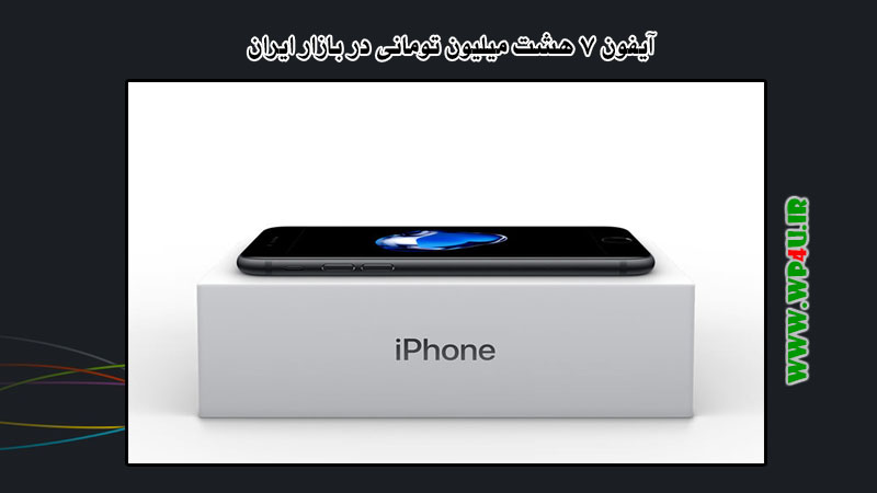 آيفون 7 و آیفون 7 پلاس