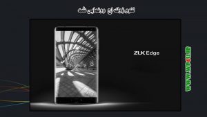 زوک اج رونمایی شد