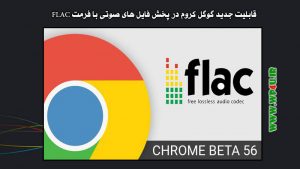 قابلیت جدید گوگل کروم