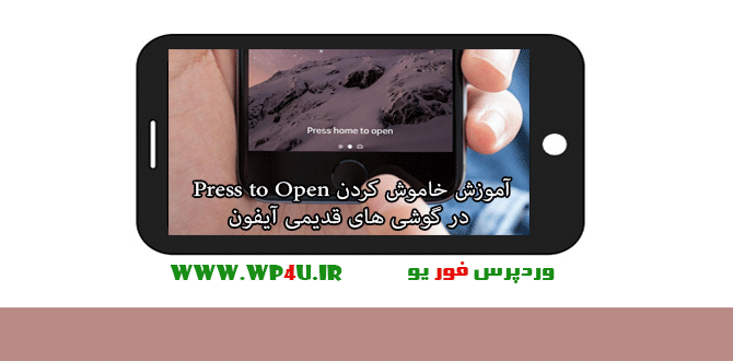 آموزش خاموش کردن Press to Open