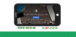 برنامه های گوگل که باید همین حالا بروزرسانی کنید