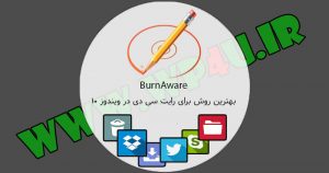 رایت سی دی در ویندوز 10