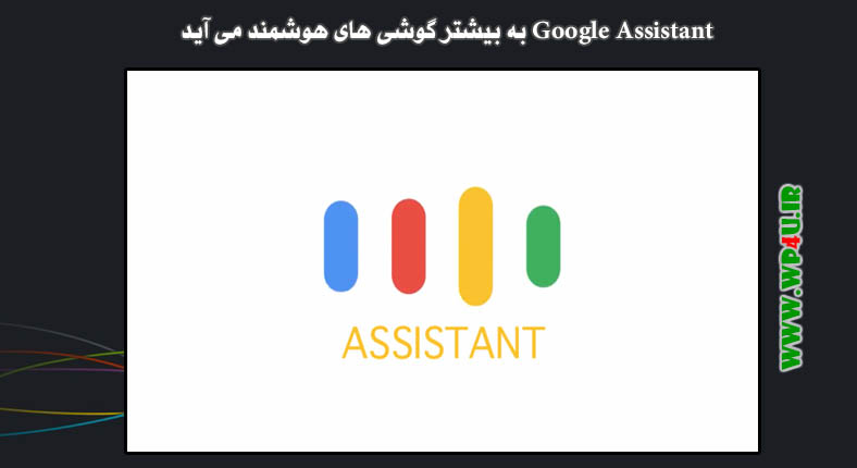 Google Assistant