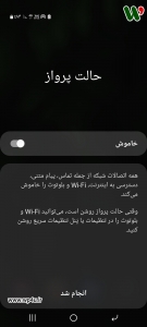 حل مشکل Not registered on the network