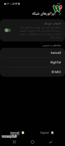 حل مشکل Not registered on the network