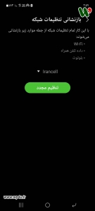 حل مشکل Not registered on the network