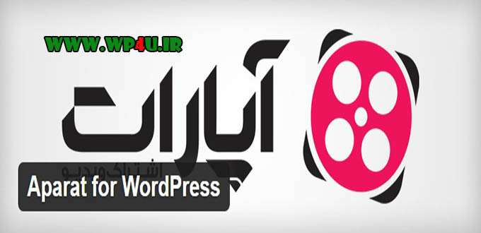 افزونه WP Aparat آپارات برای وردپرس