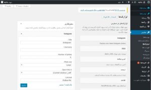 افزونه WP Instagram Widget