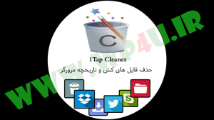 ۱Tap Cleaner حذف فایل های کش