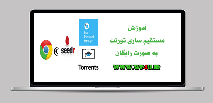 آموزش مستقیم سازی تورنت