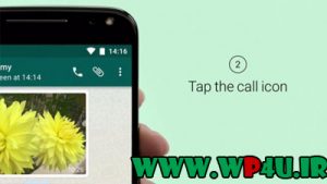 آموزش برقراری تماس صوتی و ویدئویی در واتساپ