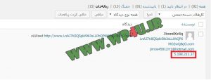 آموزش بلاک کردن آی پی در وردپرس