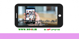 حذف موقت پست های اینستاگرام با حفظ لایک