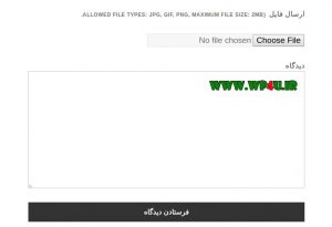 ارسال فایل در نظرات وردپرس با افزونه Comment Attachment