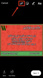 اضافه کردن لینک در استوری