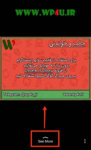 آموزش اضافه کردن لینک در استوری