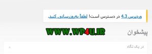 آموزش غیرفعال کردن بروزرسانی خودکار وردپرس
